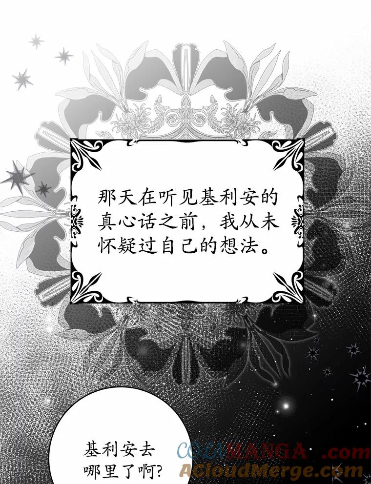 《反派未婚夫阻碍我的花路》11.亮相 第13页