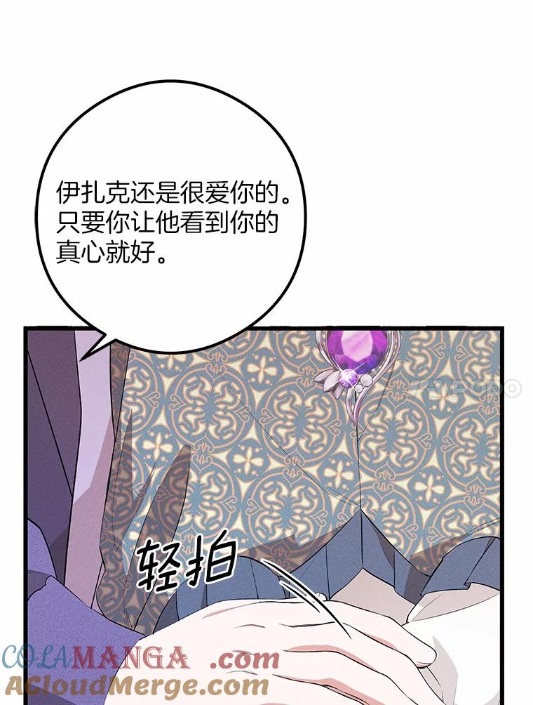 《突然有了老公和孩子》11.王国之光 第53页