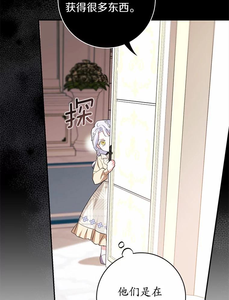 《反派未婚夫阻碍我的花路》11.亮相 第19页