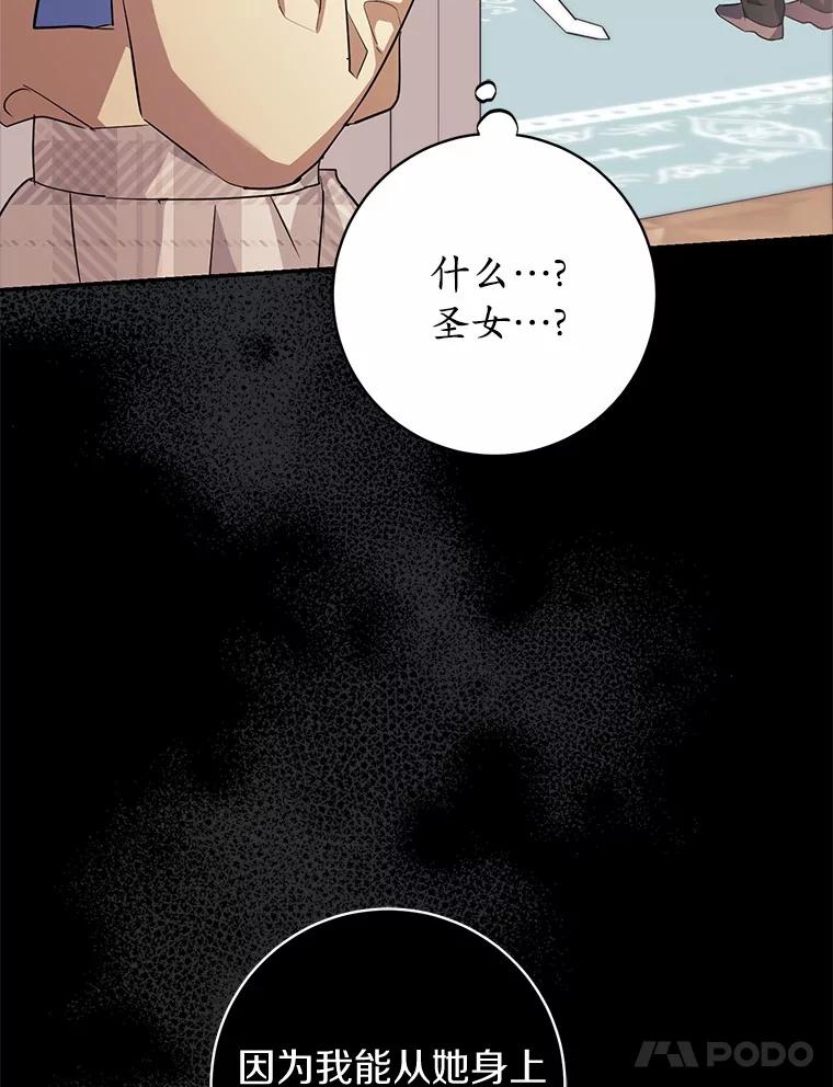 《反派未婚夫阻碍我的花路》11.亮相 第18页