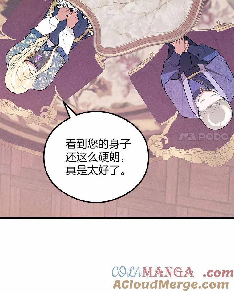 《突然有了老公和孩子》11.王国之光 第73页