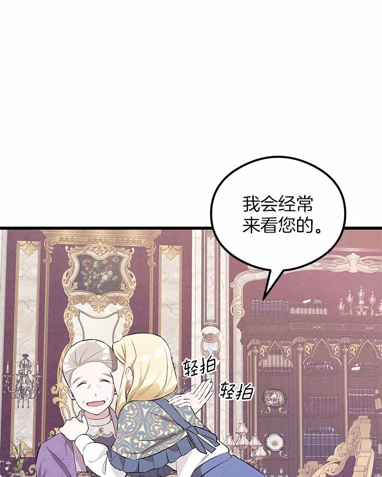 《突然有了老公和孩子》11.王国之光 第74页