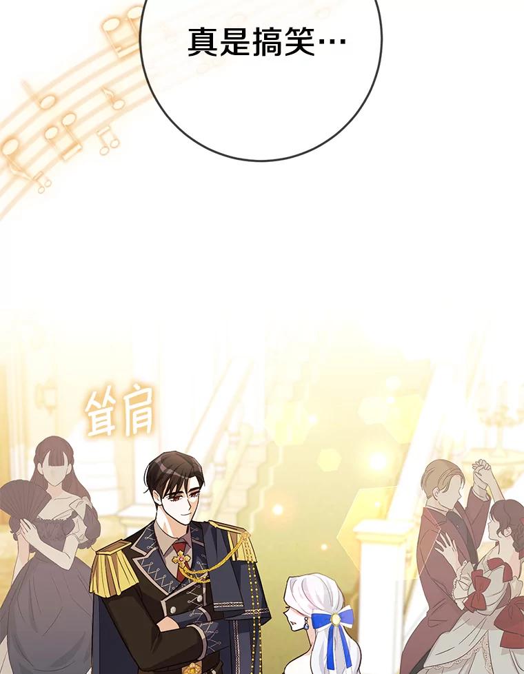 《反派未婚夫阻碍我的花路》11.亮相 第108页