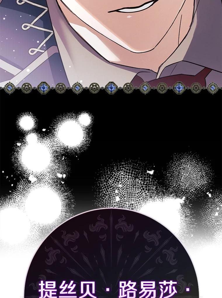 《反派未婚夫阻碍我的花路》11.亮相 第136页