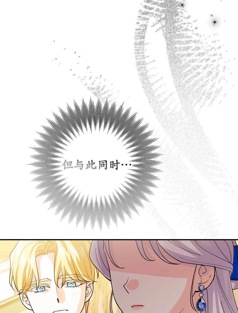 《反派未婚夫阻碍我的花路》11.亮相 第39页