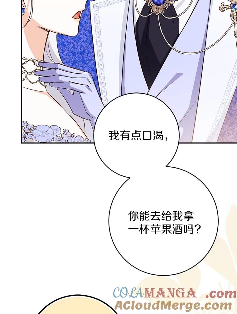 《反派未婚夫阻碍我的花路》11.亮相 第69页