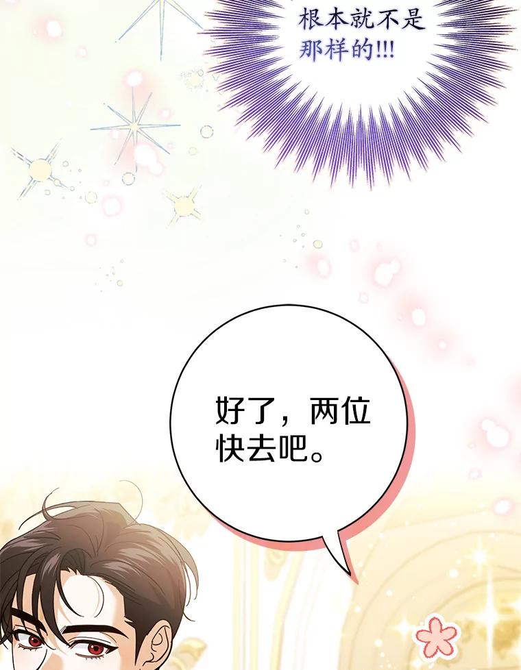 《反派未婚夫阻碍我的花路》11.亮相 第103页