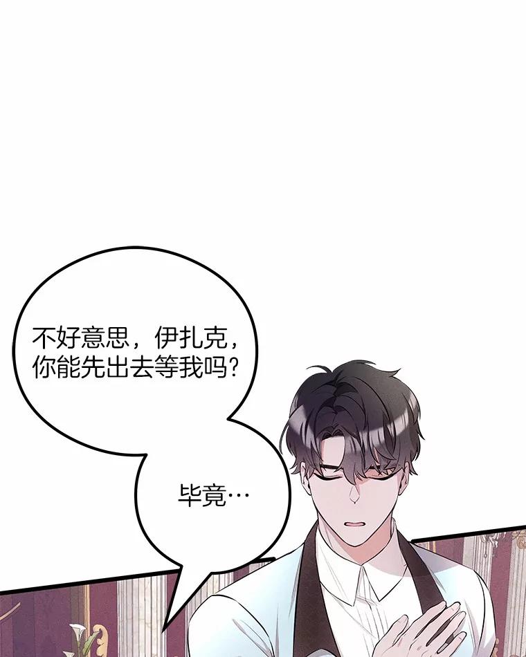 《突然有了老公和孩子》11.王国之光 第3页