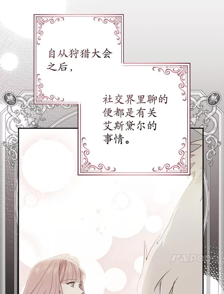 《反派未婚夫阻碍我的花路》11.亮相 第31页