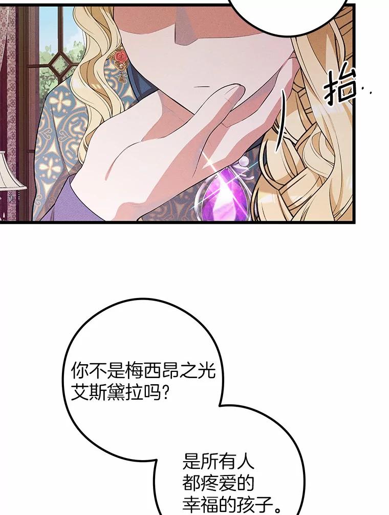 《突然有了老公和孩子》11.王国之光 第55页