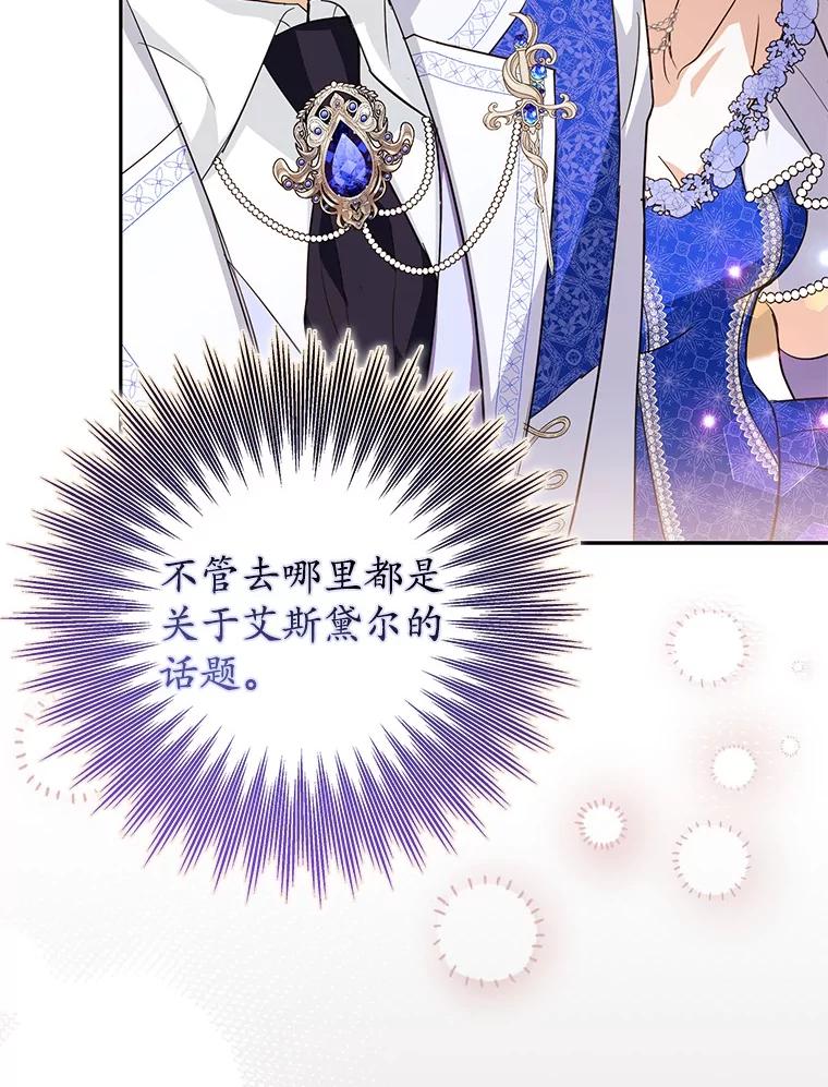 《反派未婚夫阻碍我的花路》11.亮相 第30页