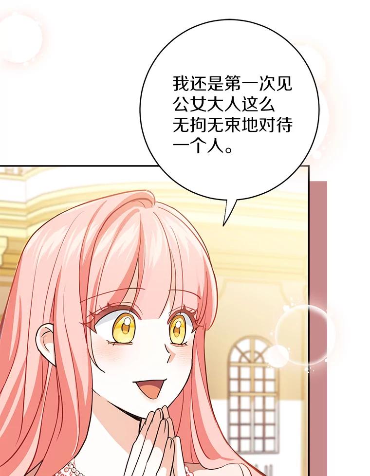 《反派未婚夫阻碍我的花路》11.亮相 第96页