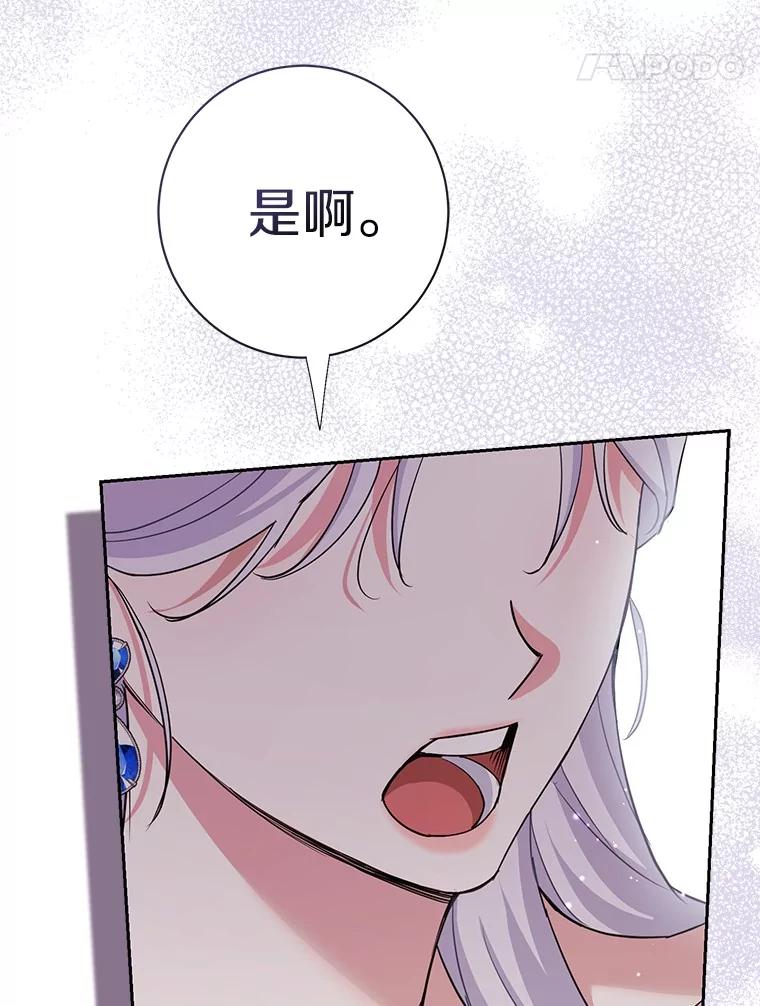 《反派未婚夫阻碍我的花路》11.亮相 第74页