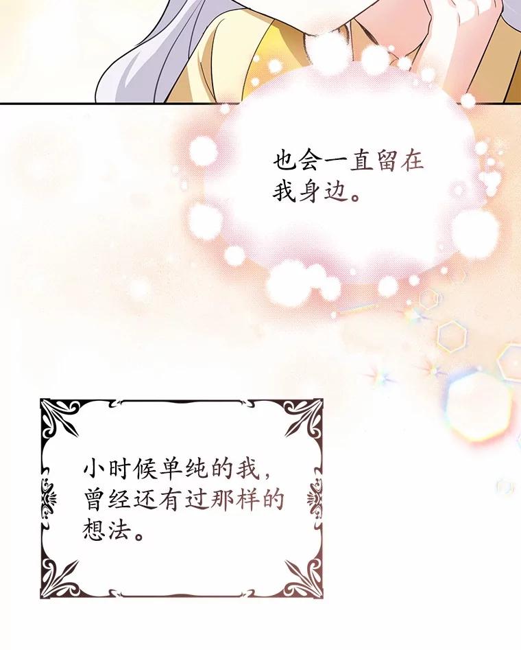 《反派未婚夫阻碍我的花路》11.亮相 第12页