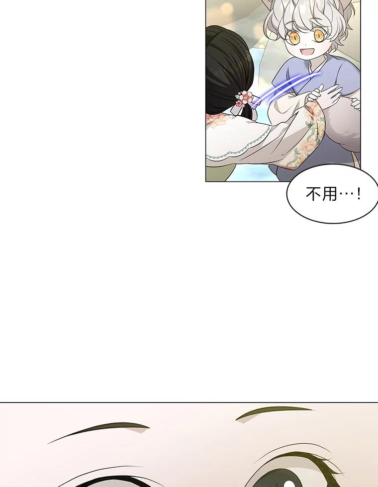 《魅惑狐狸》11.不言放弃小白狐 第75页