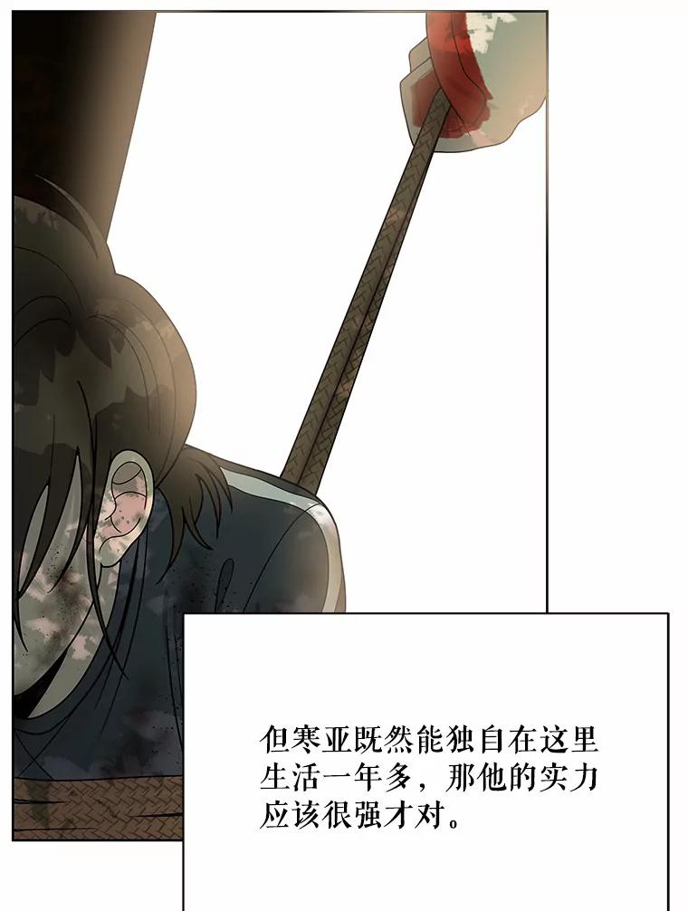《三个世界》11.到达二世界 第28页