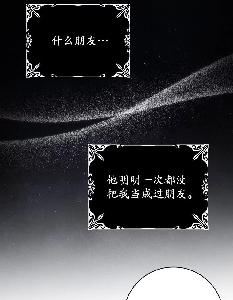 《反派未婚夫阻碍我的花路》11.亮相 第90页