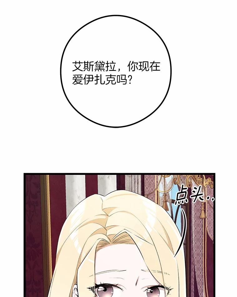 《突然有了老公和孩子》11.王国之光 第48页
