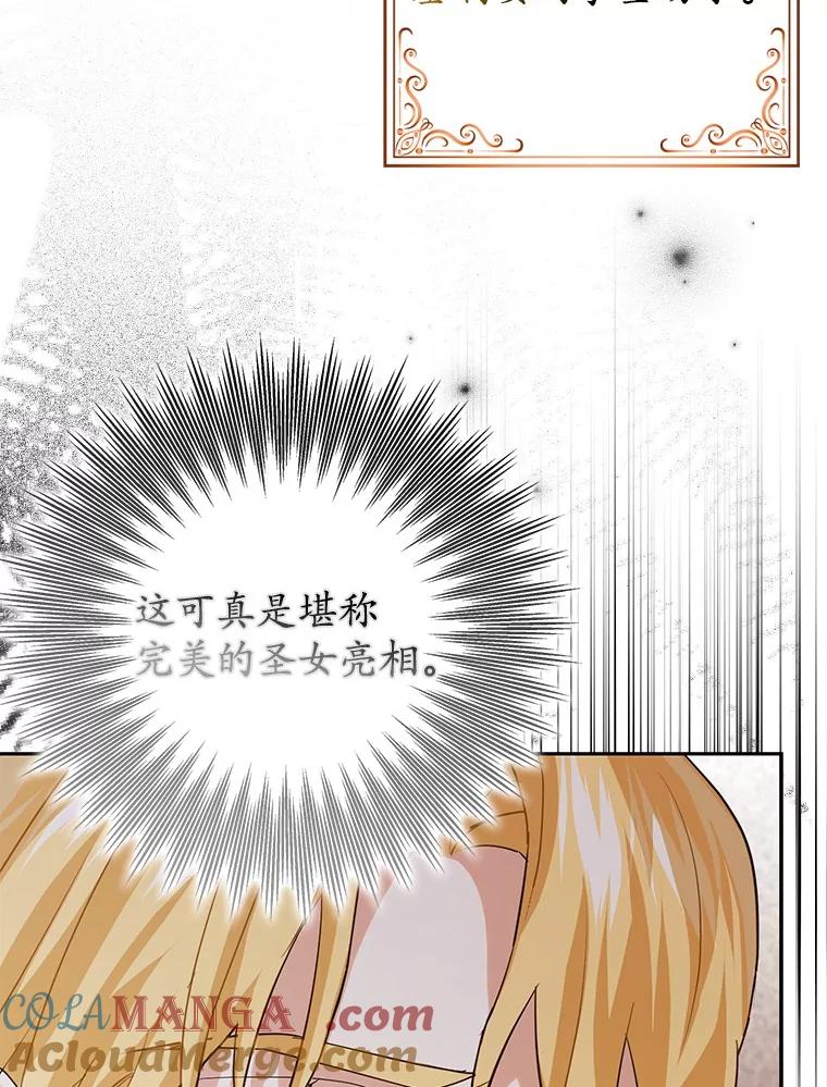 《反派未婚夫阻碍我的花路》11.亮相 第37页