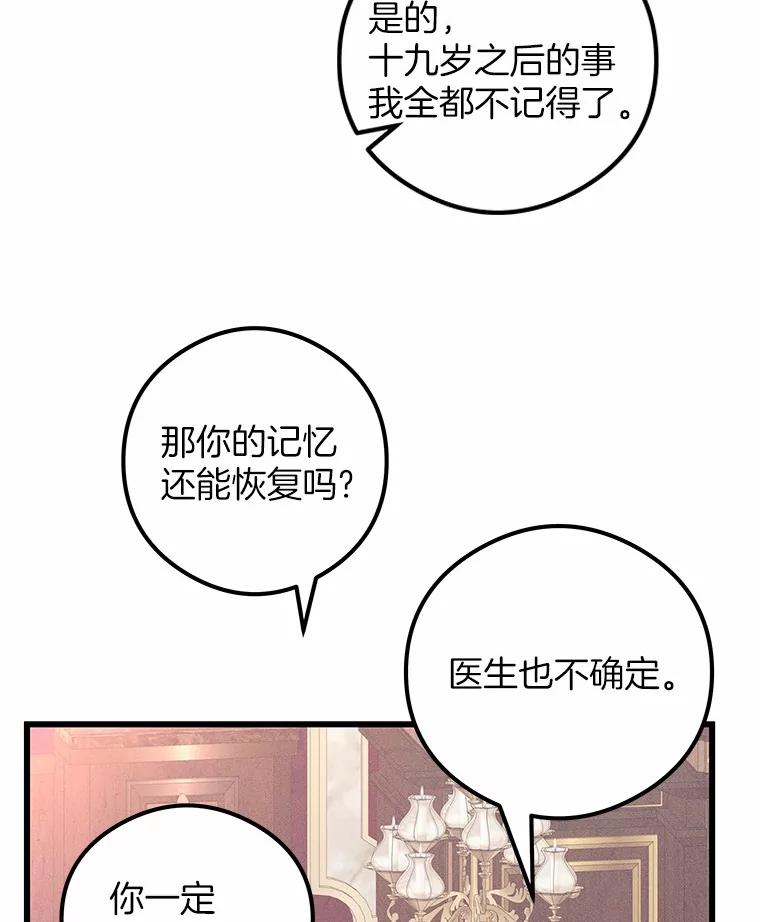 《突然有了老公和孩子》11.王国之光 第19页