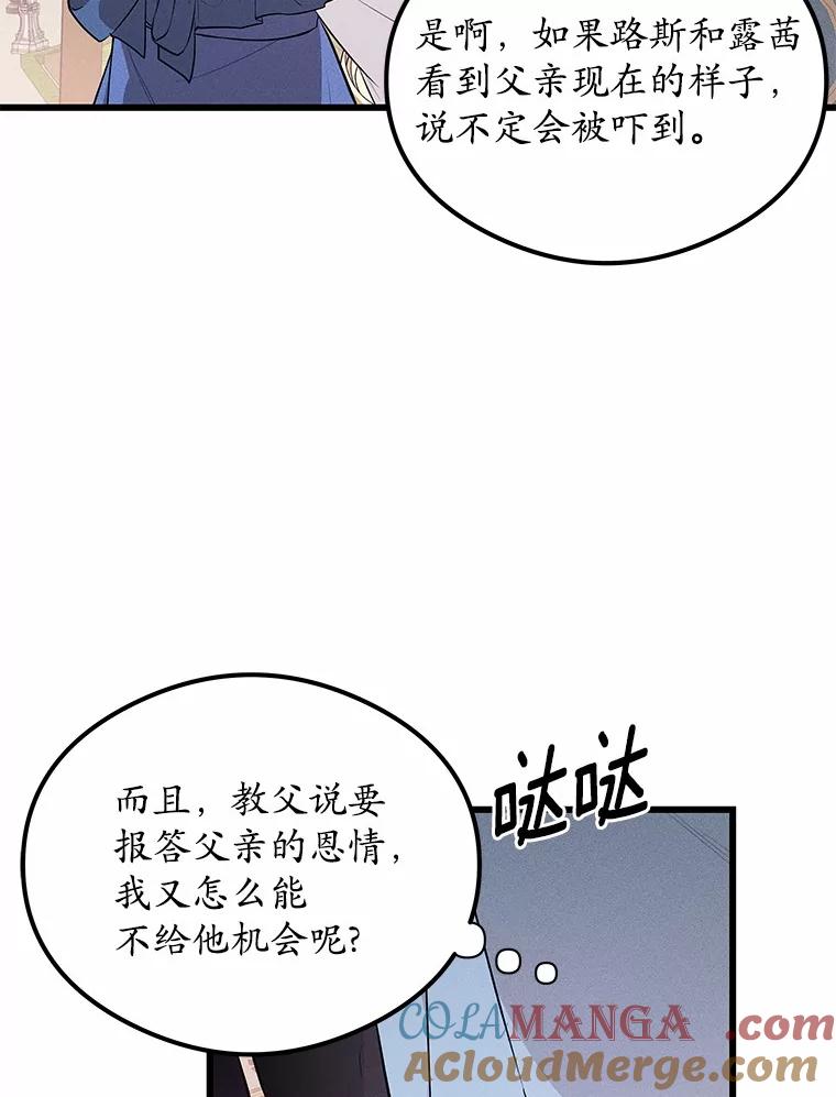 《突然有了老公和孩子》11.王国之光 第85页