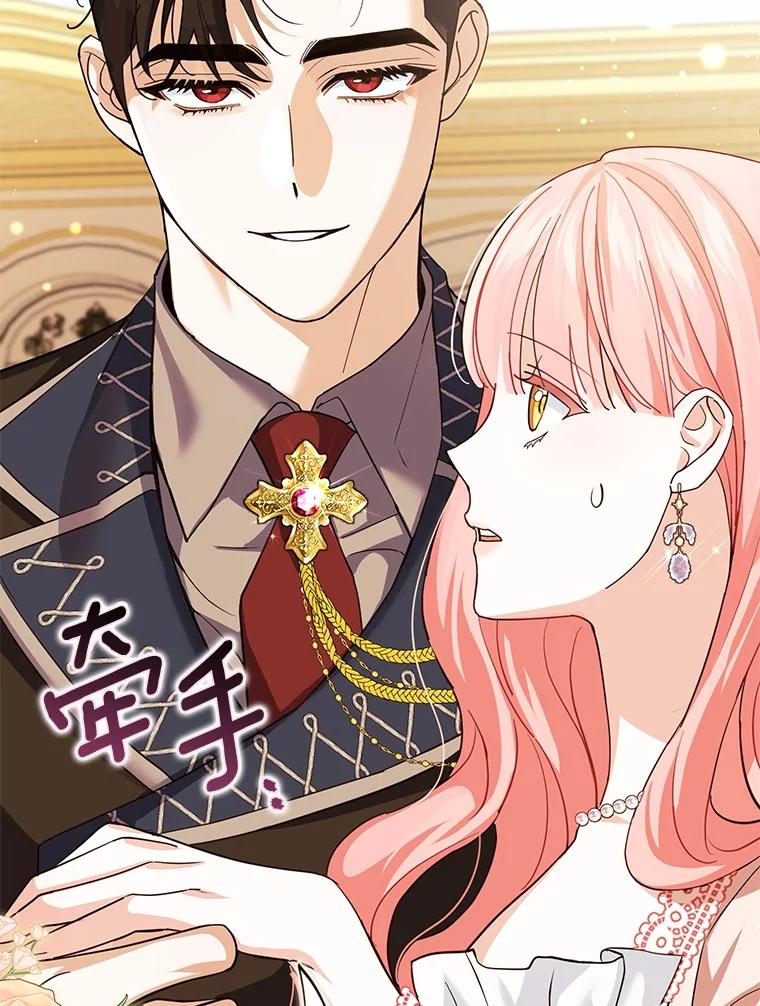 《反派未婚夫阻碍我的花路》11.亮相 第63页