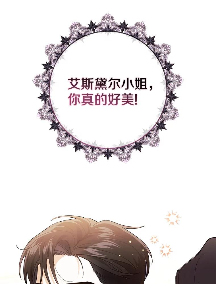 《反派未婚夫阻碍我的花路》11.亮相 第26页