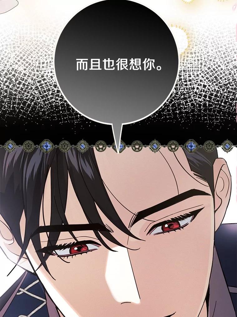 《反派未婚夫阻碍我的花路》11.亮相 第135页