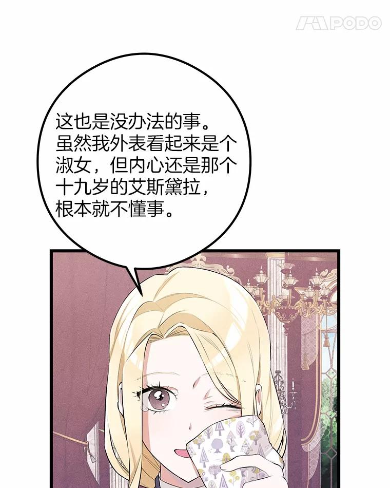 《突然有了老公和孩子》11.王国之光 第70页