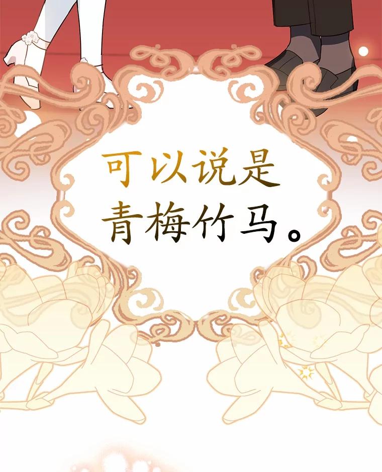 《反派未婚夫阻碍我的花路》11.亮相 第8页