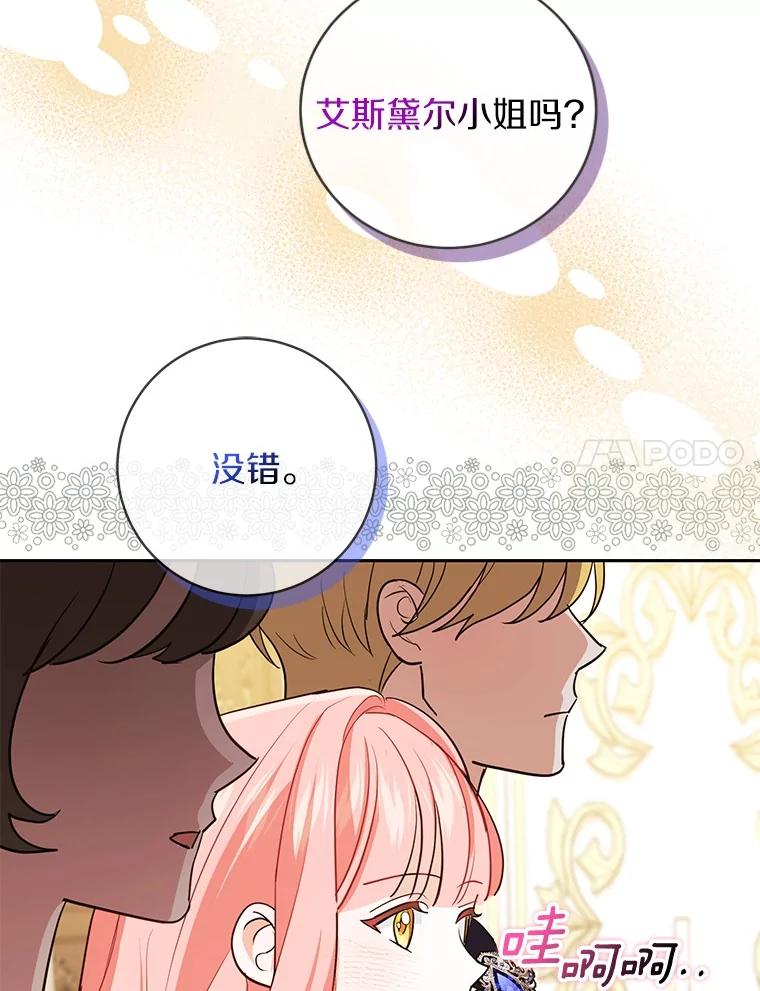 《反派未婚夫阻碍我的花路》11.亮相 第127页