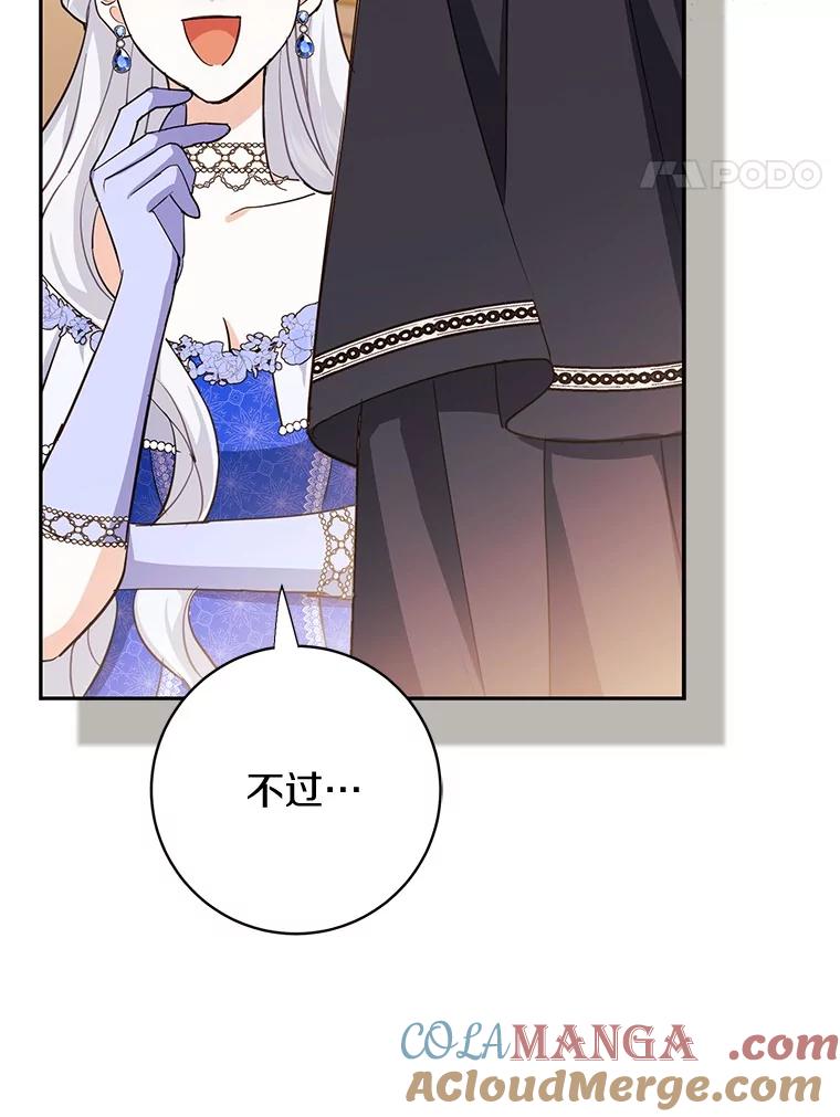 《反派未婚夫阻碍我的花路》11.亮相 第61页