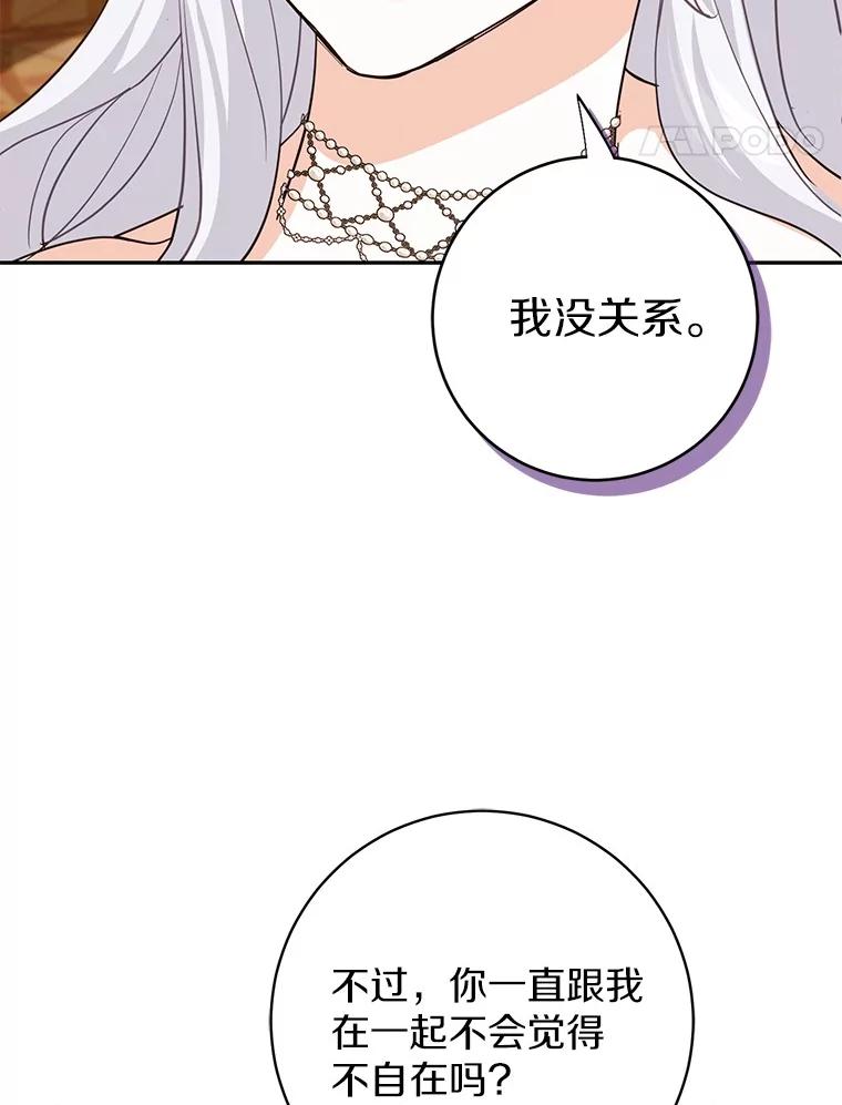 《反派未婚夫阻碍我的花路》11.亮相 第48页