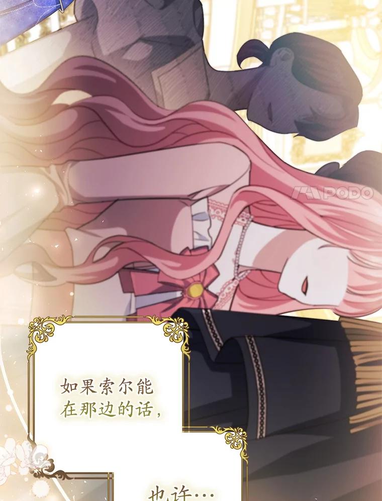 《反派未婚夫阻碍我的花路》11.亮相 第51页