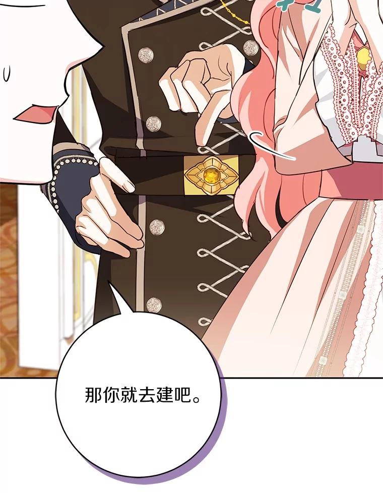 《反派未婚夫阻碍我的花路》11.亮相 第95页