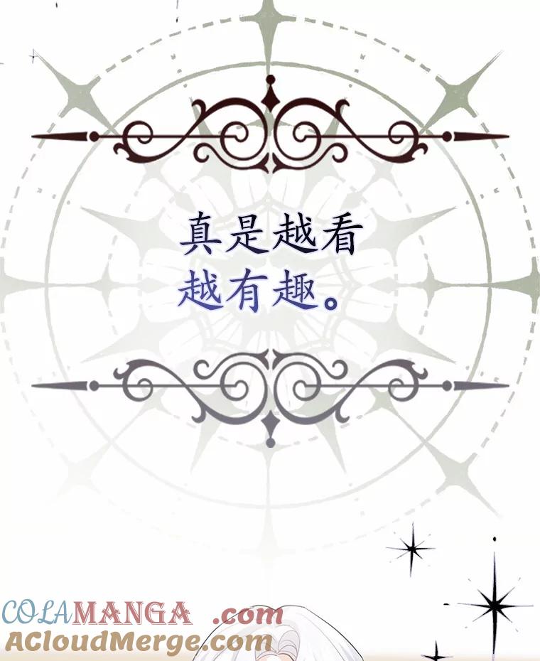 《反派未婚夫阻碍我的花路》11.亮相 第81页