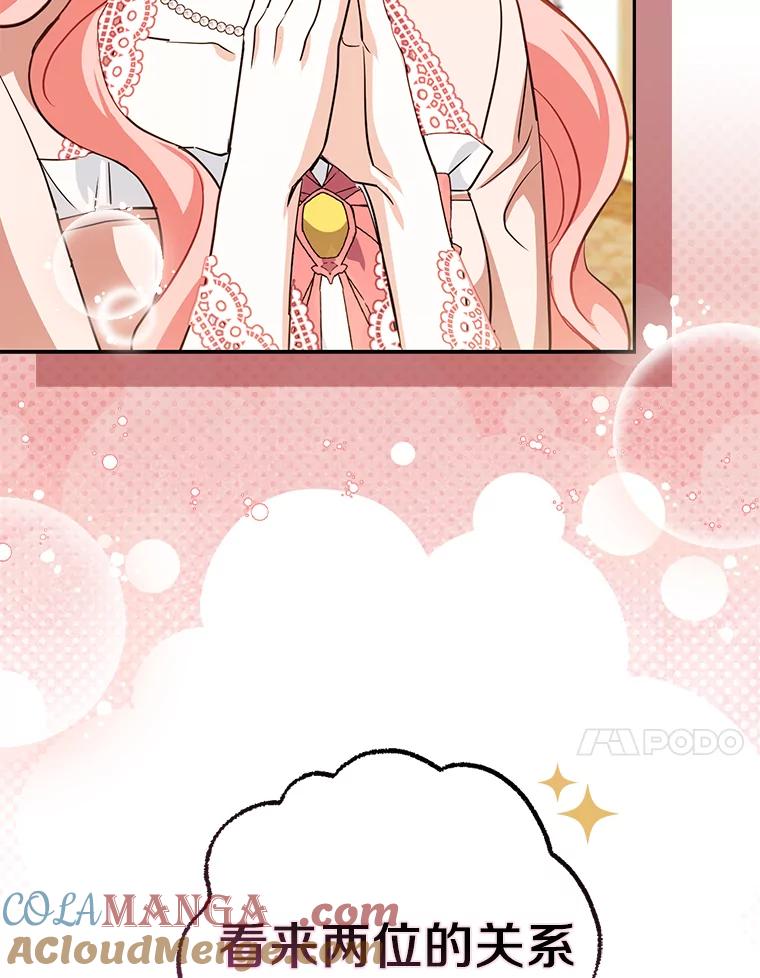 《反派未婚夫阻碍我的花路》11.亮相 第97页