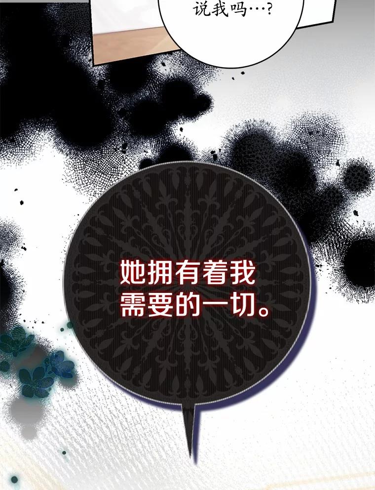《反派未婚夫阻碍我的花路》11.亮相 第20页