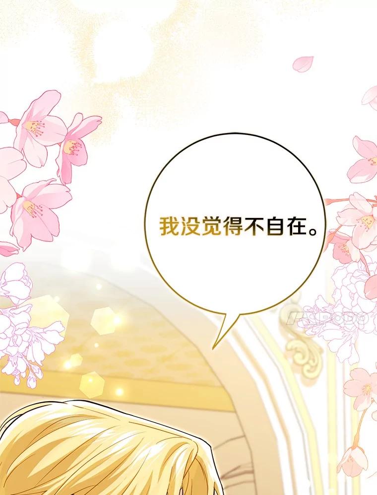 《反派未婚夫阻碍我的花路》11.亮相 第54页