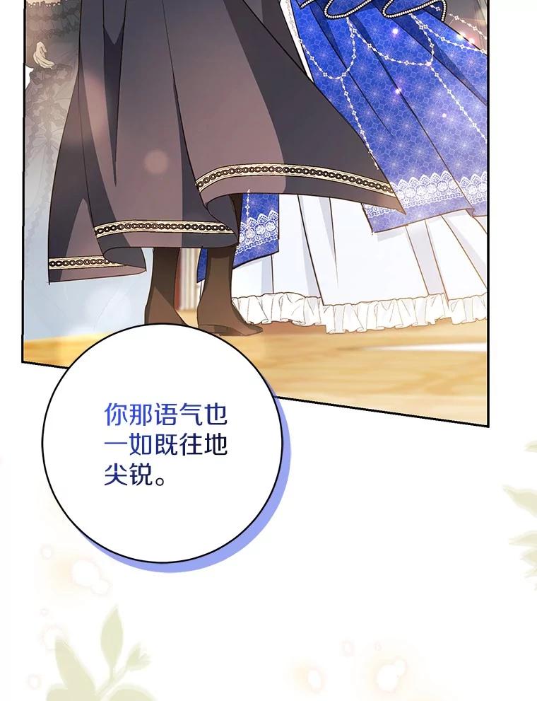 《反派未婚夫阻碍我的花路》11.亮相 第122页