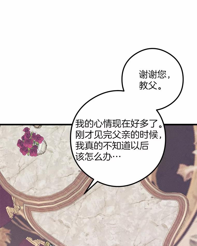 《突然有了老公和孩子》11.王国之光 第72页