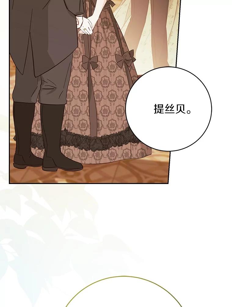 《反派未婚夫阻碍我的花路》11.亮相 第71页