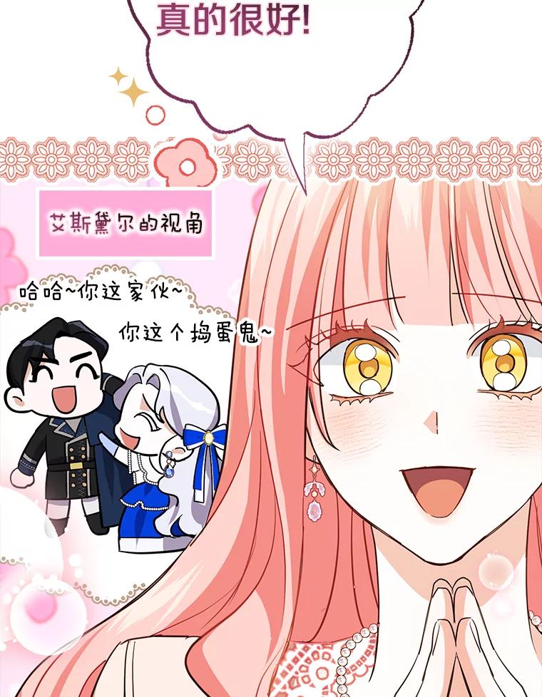 《反派未婚夫阻碍我的花路》11.亮相 第98页