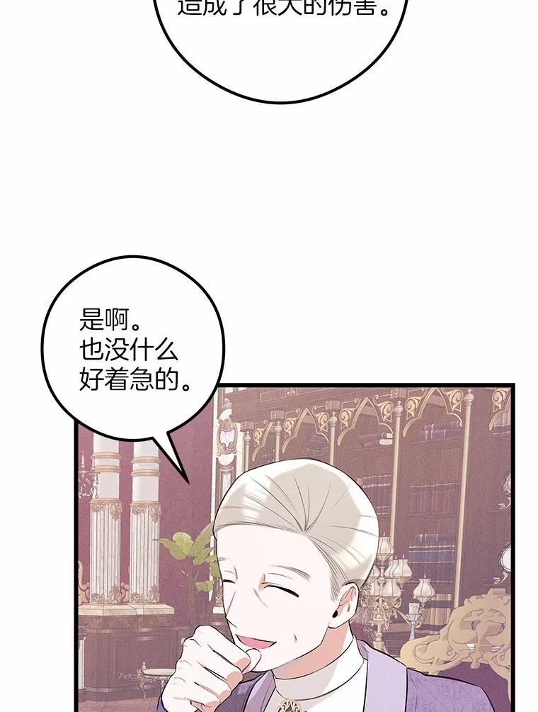 《突然有了老公和孩子》11.王国之光 第68页