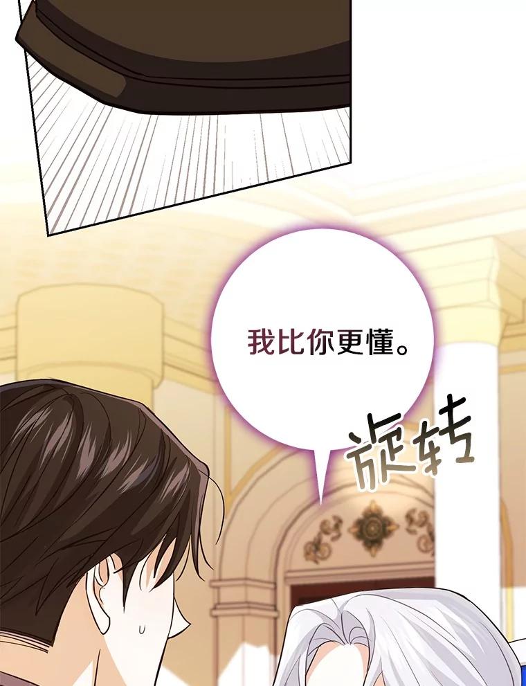 《反派未婚夫阻碍我的花路》11.亮相 第115页