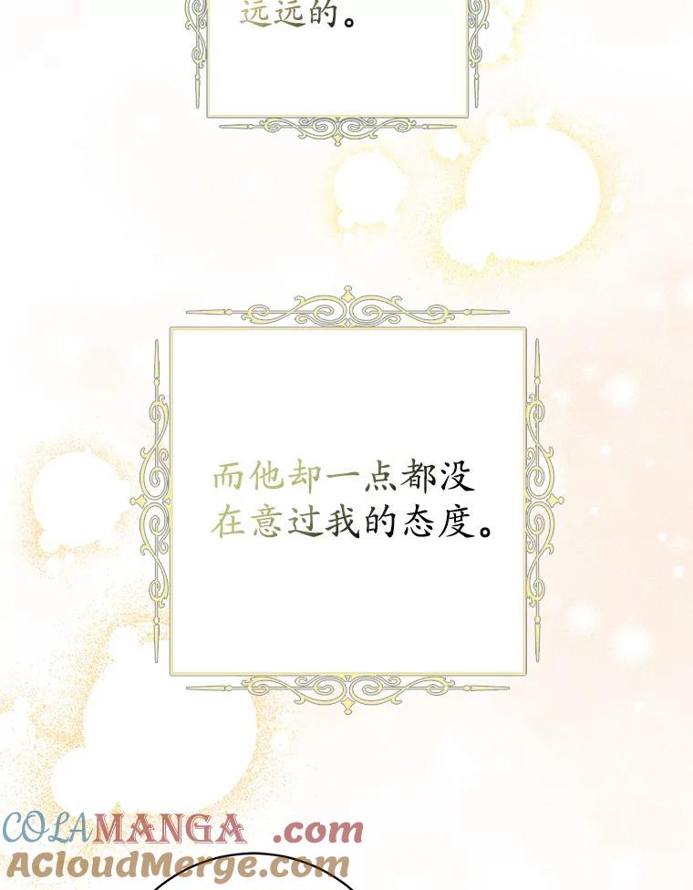 《反派未婚夫阻碍我的花路》11.亮相 第93页