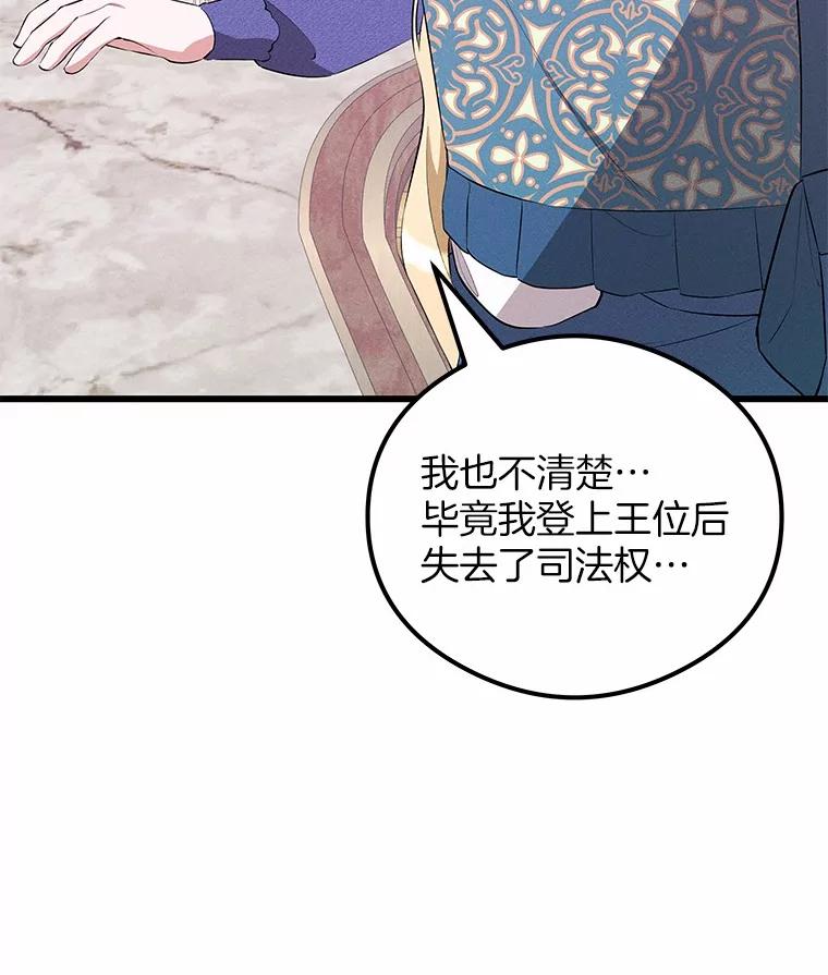 《突然有了老公和孩子》11.王国之光 第28页