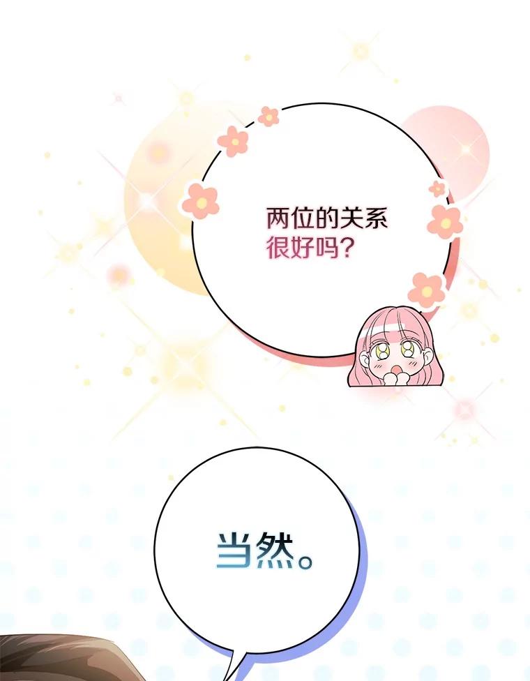 《反派未婚夫阻碍我的花路》11.亮相 第86页