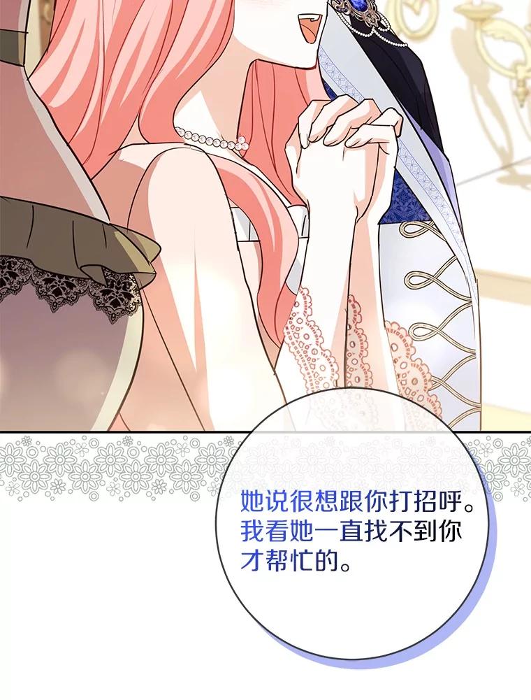 《反派未婚夫阻碍我的花路》11.亮相 第128页