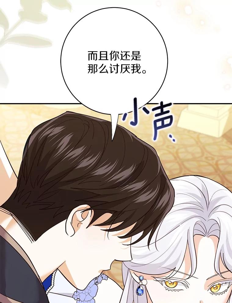《反派未婚夫阻碍我的花路》11.亮相 第123页